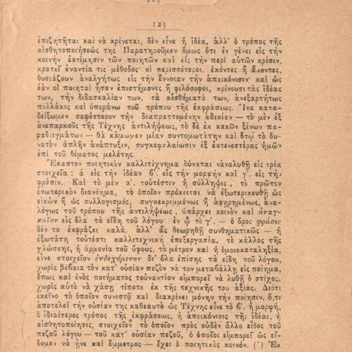 19 x 13 εκ. 480 σ., όπου στη σ. [1] σελίδα τίτλου με κτητορική σφραγίδα CPC και 